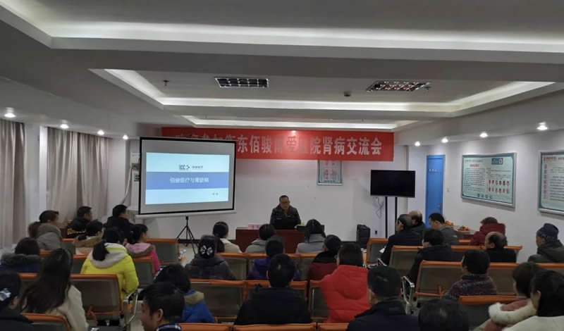 【佰骏要闻】衡东佰骏博爱医院首届肾脏病学学术交流会成功举办