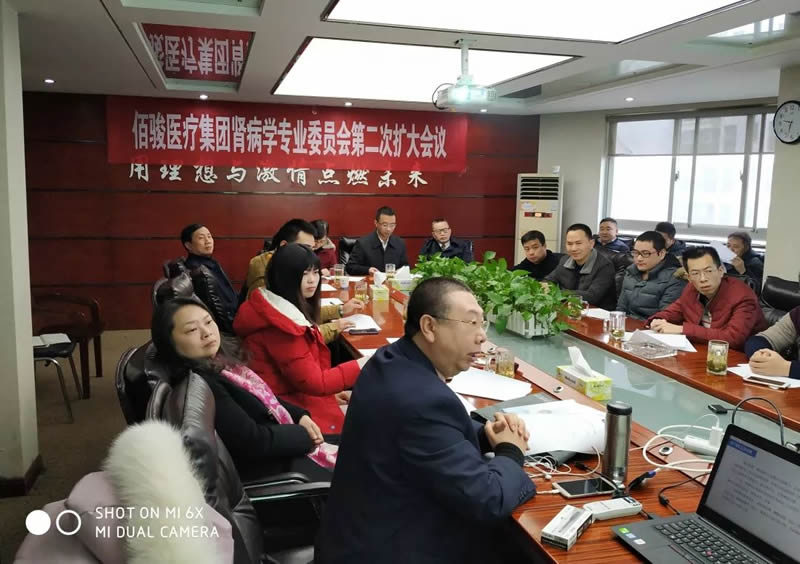 佰骏医疗集团肾病学专业委员会第二次扩大会议暨新春茶话会