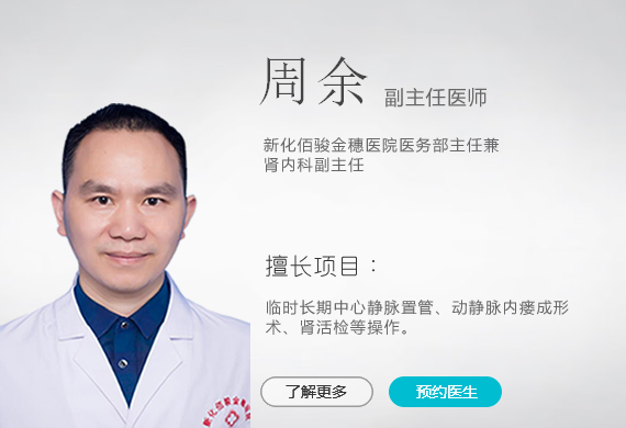 周余副主任医师