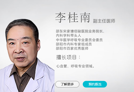 李桂南副主任医师