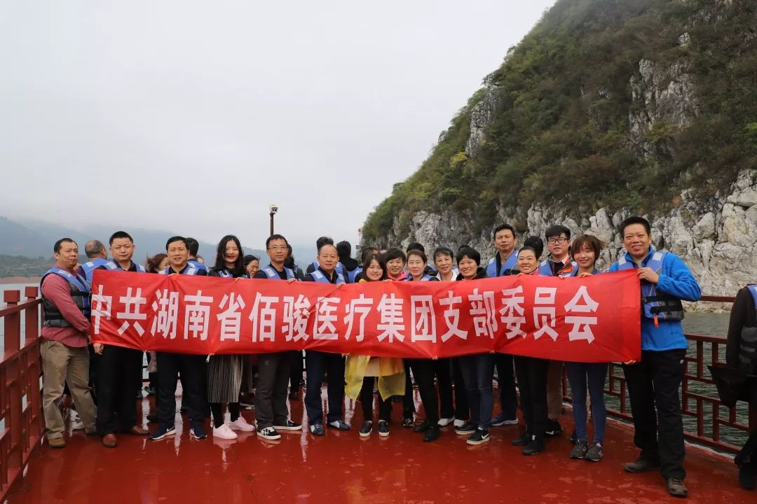 “凝心聚力，携手同行”2018佰骏医疗员工团建活动圆满结束