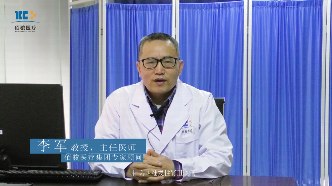 第五期《什么叫继发性肾脏疾病？》