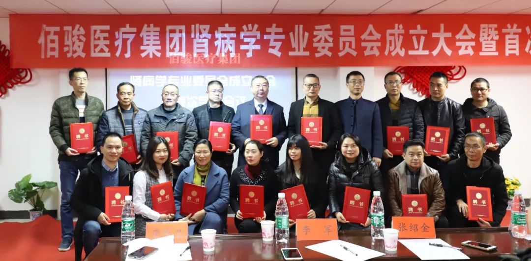 【佰骏要闻】佰骏医疗集团肾病学专业委员会成立大会暨首次学术会议胜利召开