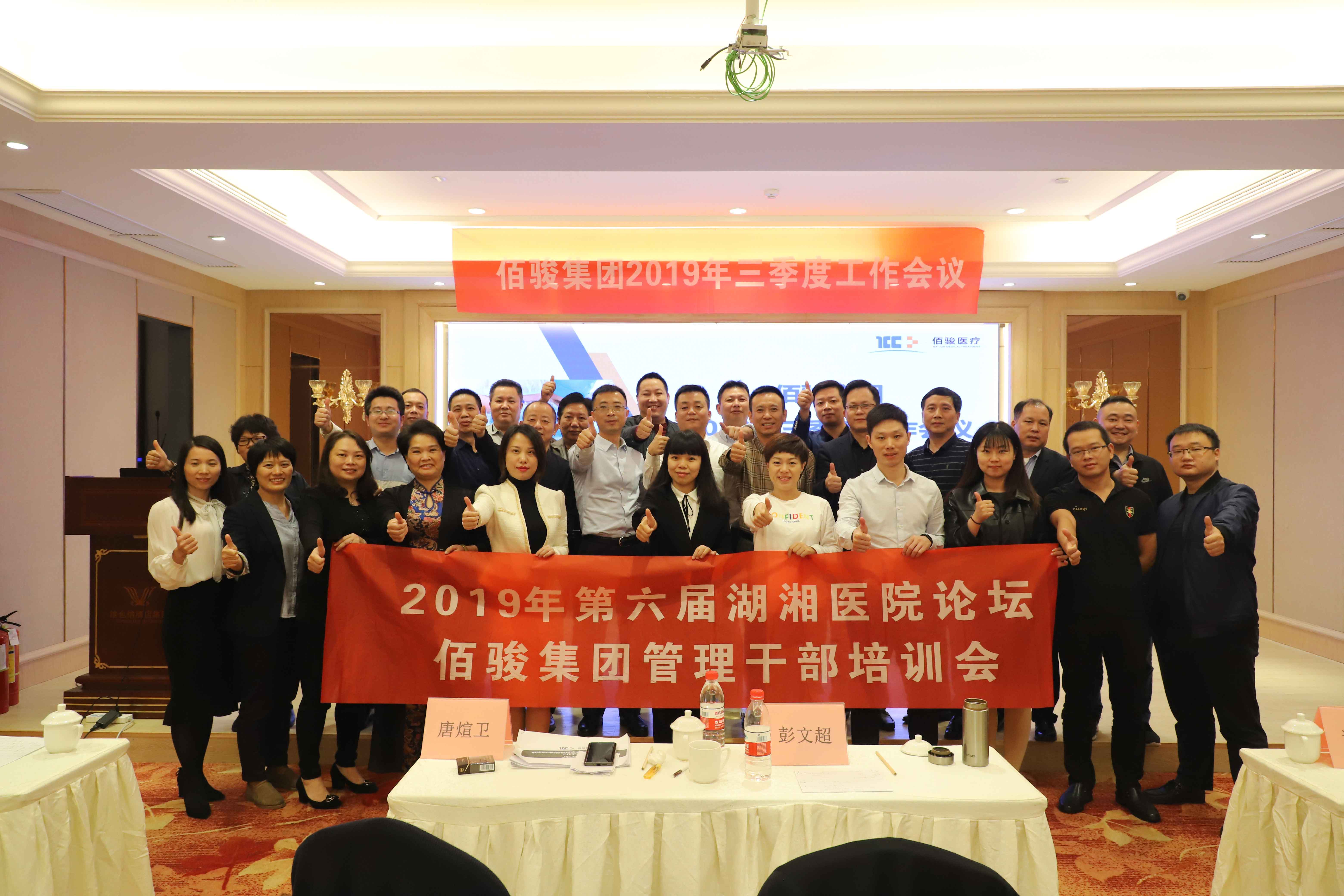 洞见行业未来，共享医疗盛宴 ——佰骏医疗集团参加第六届“湖湘医院论坛”