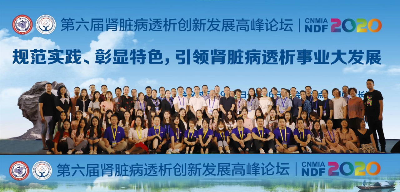 【集团要闻】第六届肾脏病透析创新发展高峰论坛在长沙圆满举行