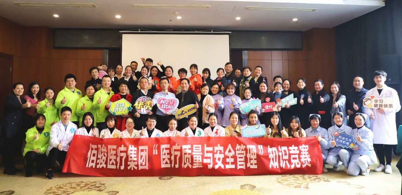 【集团要闻】佰骏医疗集团“医疗质量与安全管理”知识竞赛圆满成功