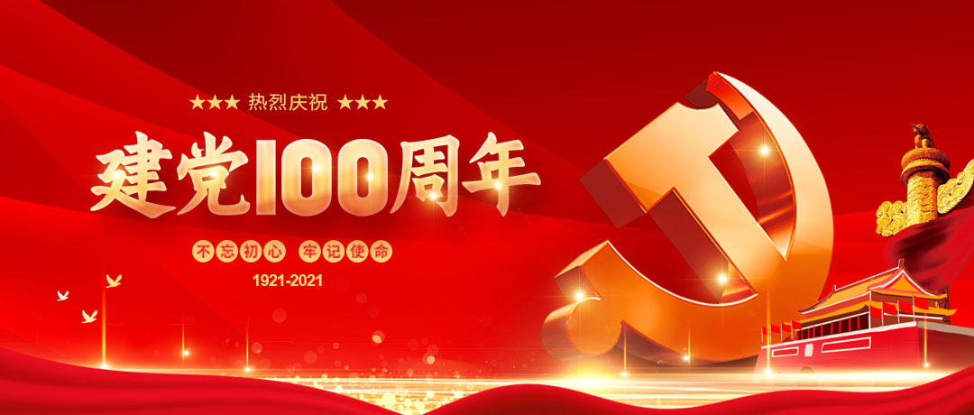 喜迎建党百年华诞，表彰集团优秀党员