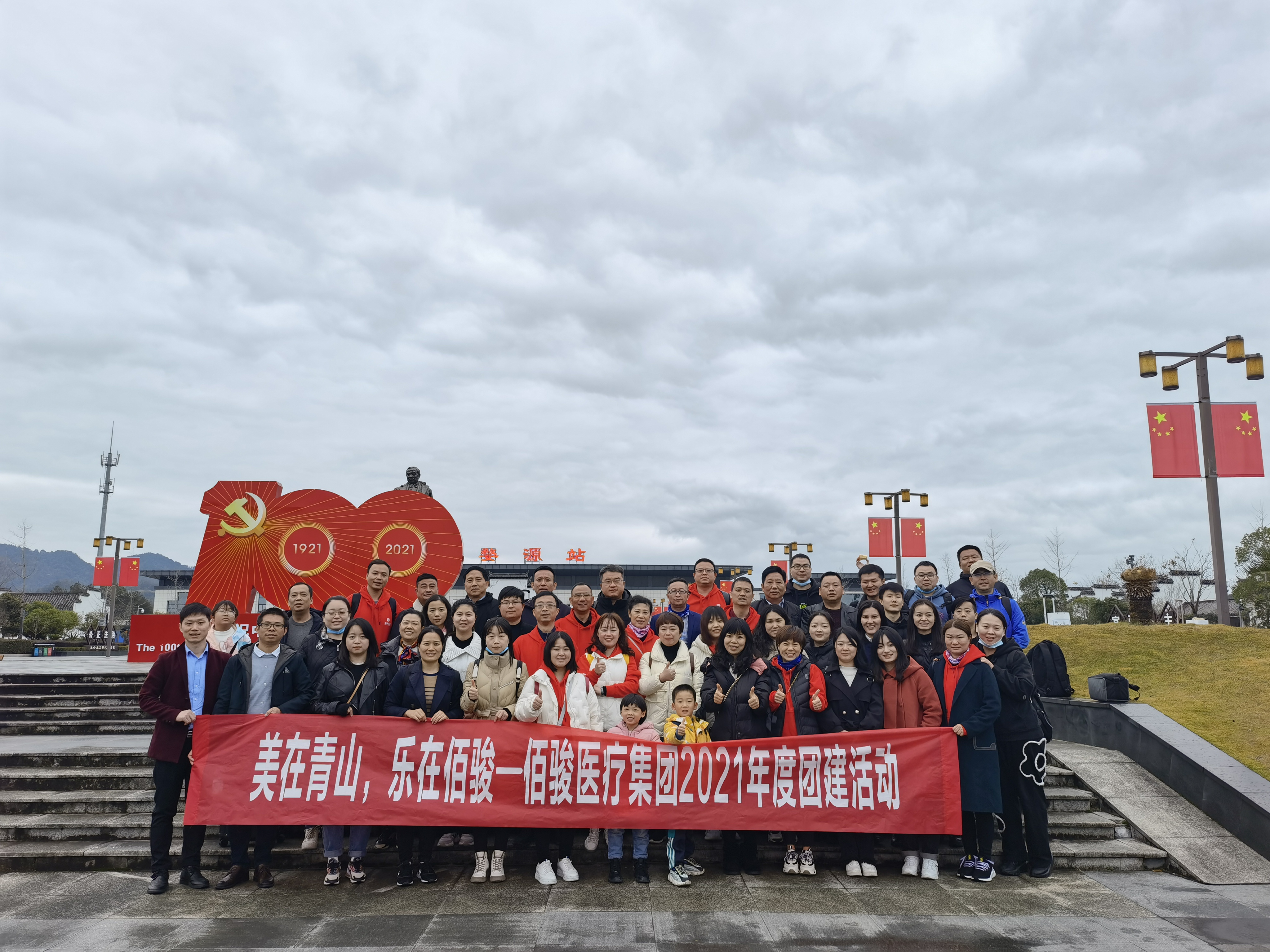 “美在青山 乐在佰骏”——佰骏医疗集团2021年三清山、婺源之旅