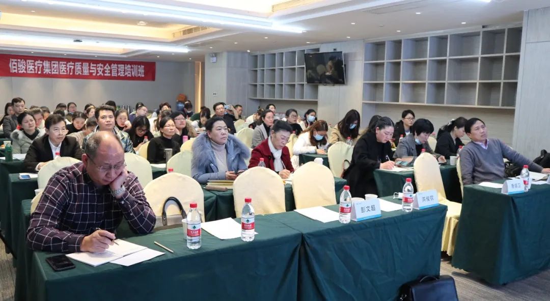 佰骏医疗成功举办“德维特公司关于医疗质量与安全管理专题培训”