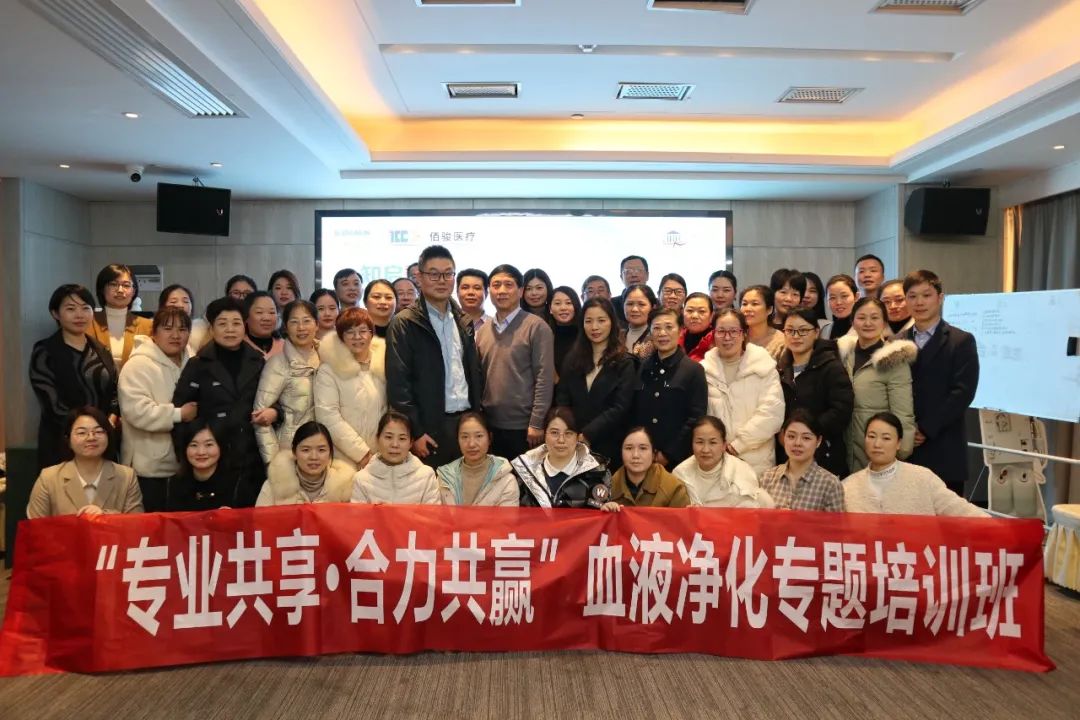 佰骏医疗集团“专业共享，合力共赢”血液净化专题培训班隆重召开