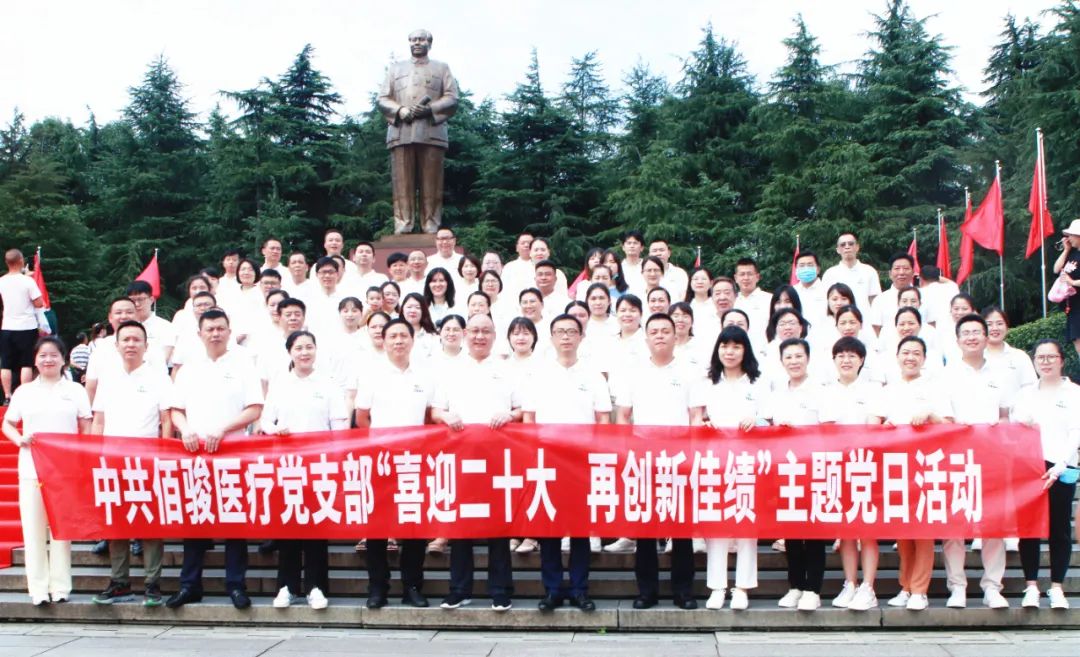 传承红色基因，汲取信仰力量——“喜迎二十大、再创新佳绩”佰骏医疗集团党建专题活动隆重开展