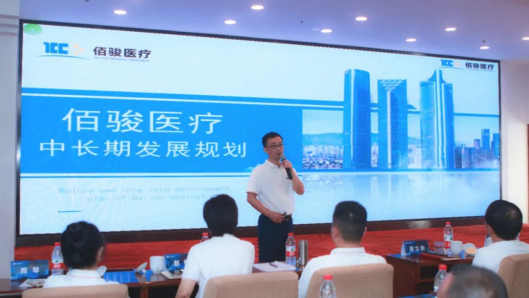 用理想与激情点燃未来——佰骏医疗集团中长期发展规划工作会议圆满成功