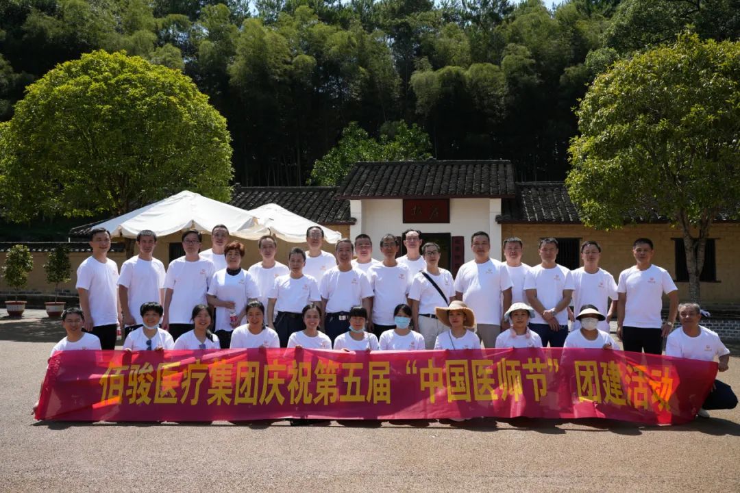 “医”心向党，踔厉奋进——佰骏医疗集团庆祝第5届“中国医师节”团建活动圆满成功